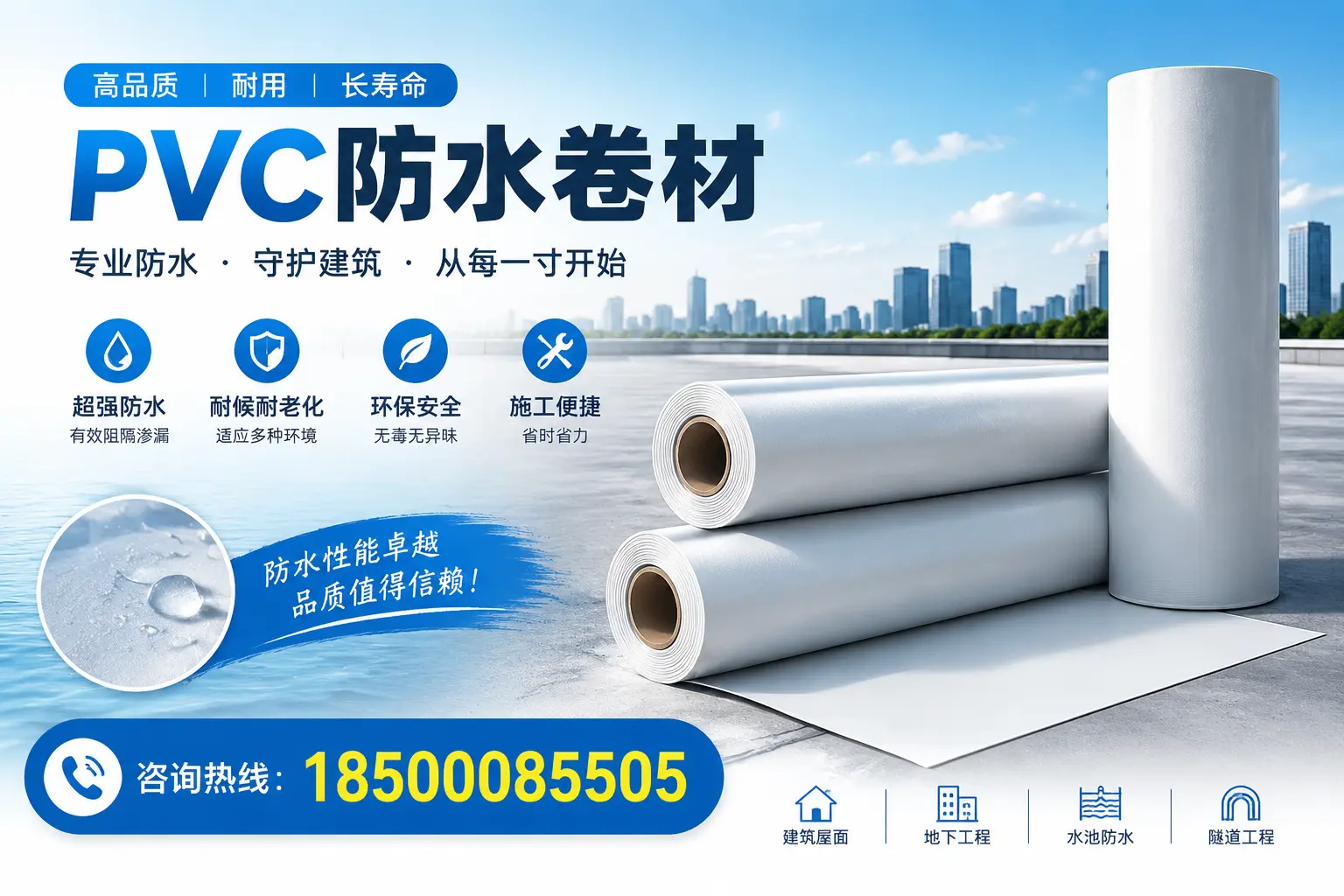 如何正确使用PVC防水卷材，提升家居防水效果，适合日喀则的用户