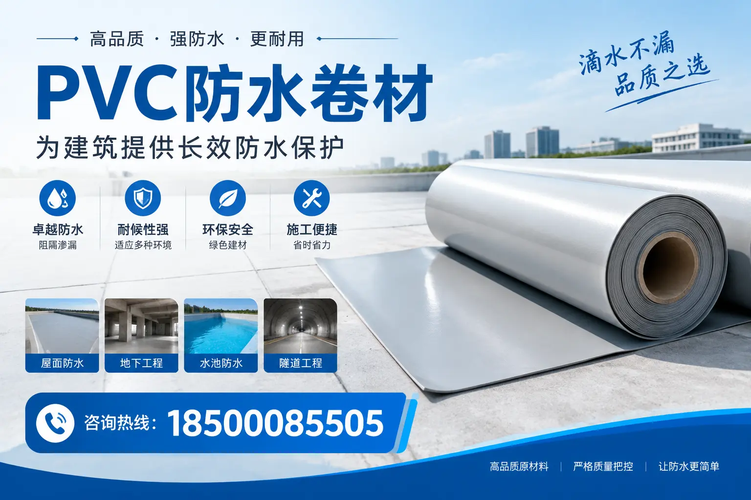 如何选择适合的PVC防水卷材?专家为您解答日喀则的需求
