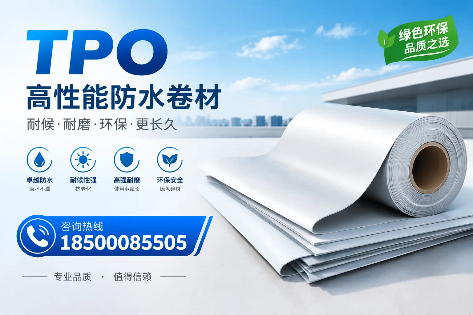 如何选择适合的tpo材料?日喀则企业选型指南