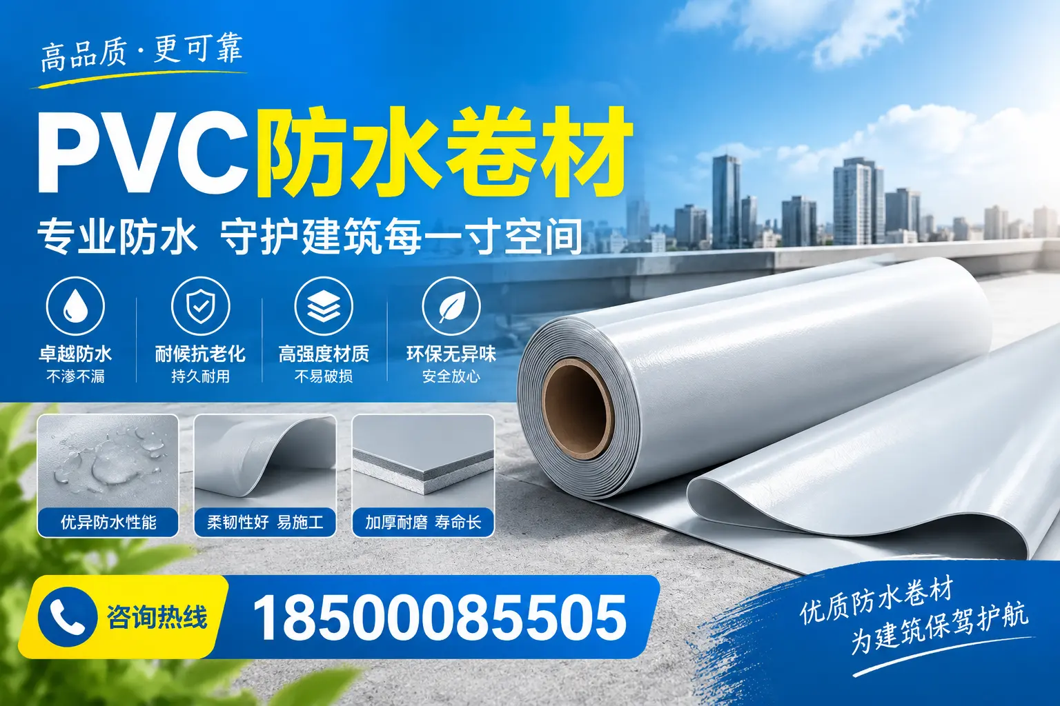 PVC防水卷材的施工流程详解，适合日喀则装修工人